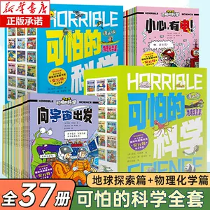 中国語 絵本 可怕的科学 漫画版 37册 Horrible Science 新品 本