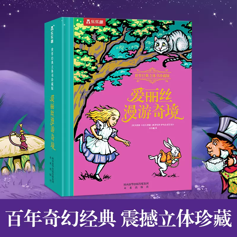しかけ絵本小王子・爱丽丝梦游仙境・绿野仙踪 3冊セット中国語版 爱丽