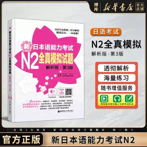 新日本语能力考试n2模拟试题- Top 500件新日本语能力考试n2模拟试题 