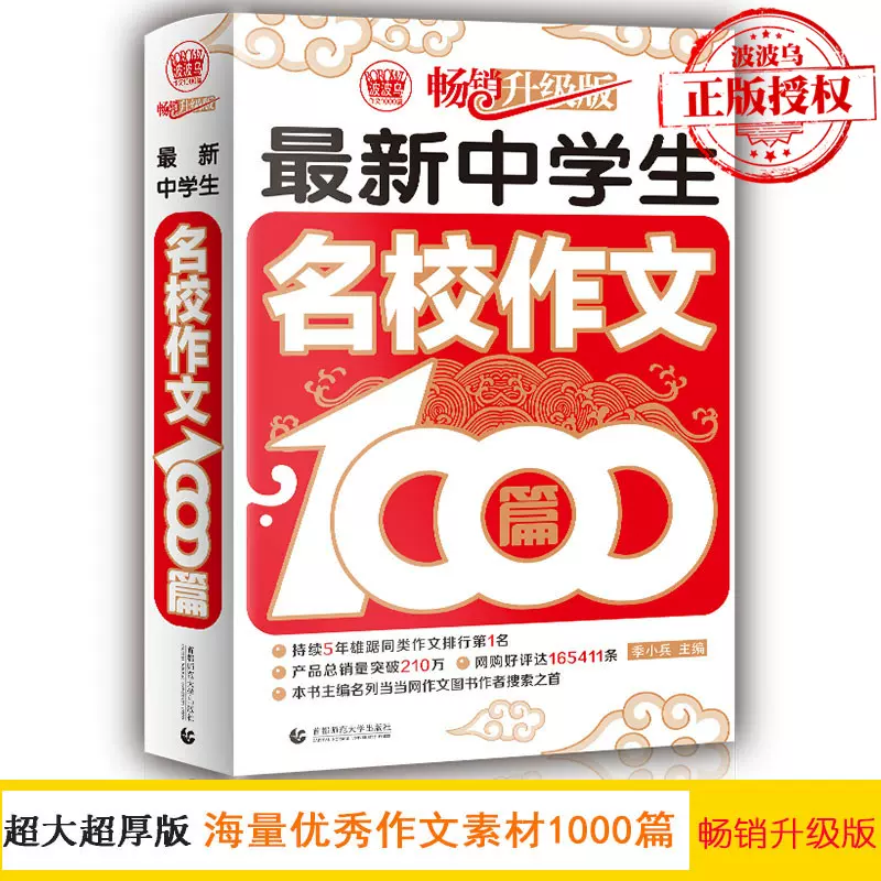 新中学生名校作文1000篇初中生作文初一二三年级满分获奖