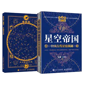 古代天文图- Top 500件古代天文图- 2024年4月更新- Taobao