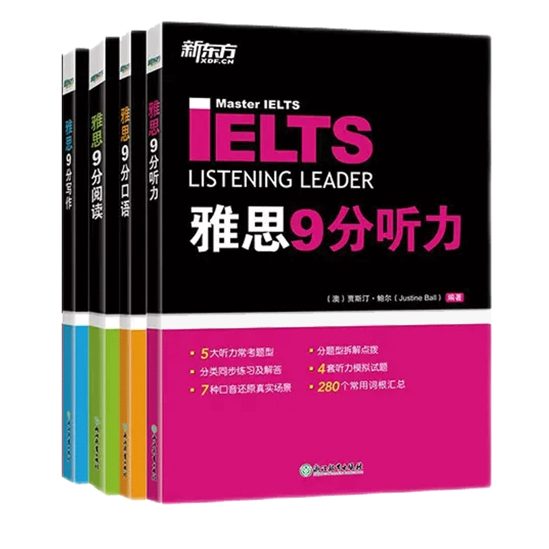 新東方IELTS雅思教材9分口語+閱讀+聽力+寫作+模考+詞彙全套6冊