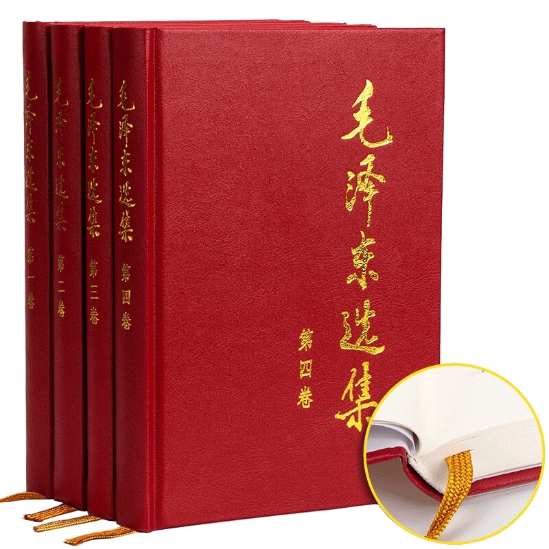毛泽东选集全四卷套装（精装）人民出版社毛泽东选集全套毛选毛选全