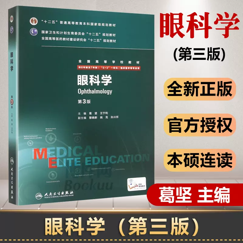 2022新入荷 眼科学 (第3版) | www.fpservicesnc.com