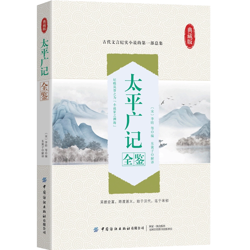 太平廣記　上・下　中文出版社 太平廣記 上・下 中文出版社 太平廣記 上・下 中文出版社 その他
