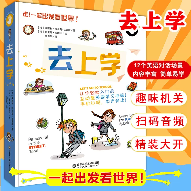 走 一起出发看世界 去上学英语单词情景认知书少儿英语启蒙