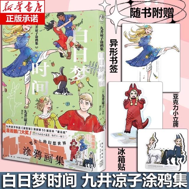 Labyrinth Rice Comics Ryoko Kuai's Graffiti Collection Daydream Time ...