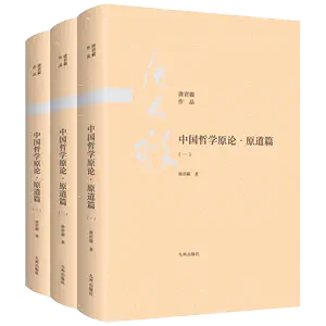 中國哲學原論原道篇- Top 100件中國哲學原論原道篇- 2024年5月更新- Taobao