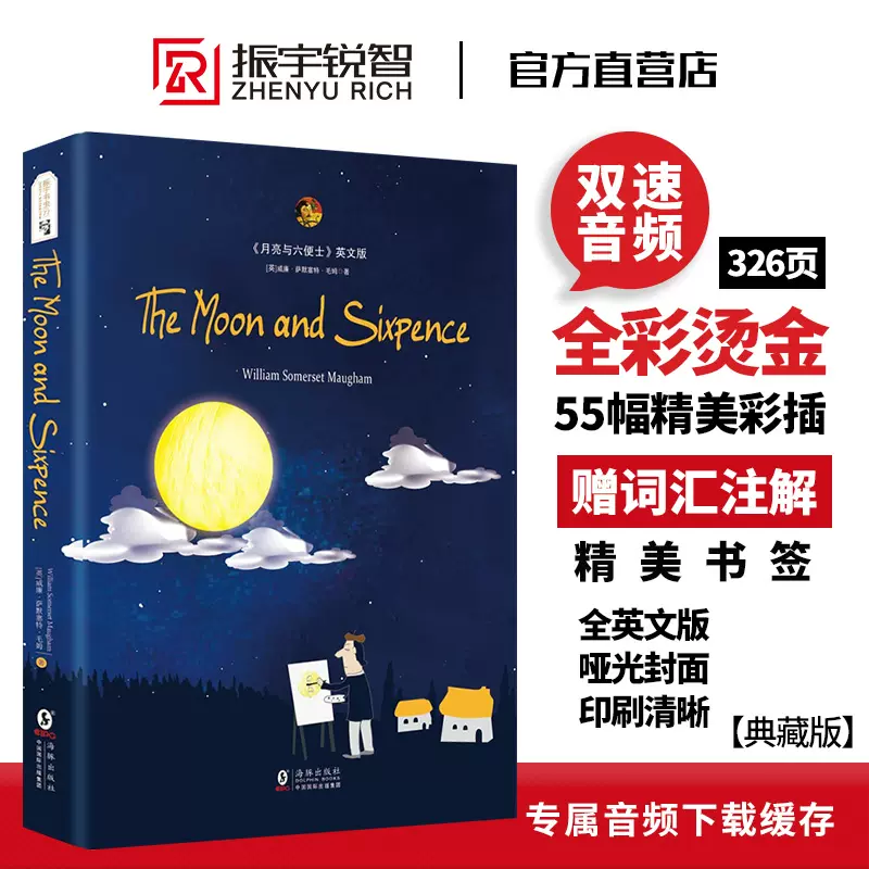 贈詞彙註解 書籤 月亮與六便士 英文版 原版未刪減毛姆作品精美油畫收藏版文學書世界名著小說英語閱讀書籍正版 Taobao