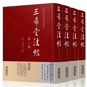 三希堂法帖- Top 1萬件三希堂法帖- 2024年4月更新- Taobao