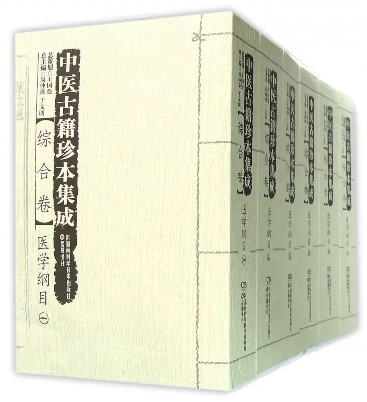 中医古籍珍本集成(综合卷医学纲目共6册) 博库网-Taobao