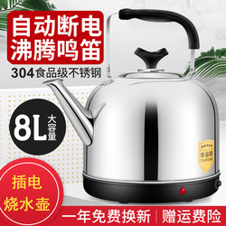 Electric 304 Stainless Steel Kettle, Large Capacity Water Boiling Kettle, Whistling Kettle, Household Kettle for Boiling Water