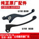 Wuyang Honda Phantom God of War Storm Eye Biaoying Weiling COR190 clutch handle made of horn left handle