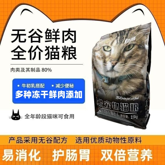 
Newbey Grain-Free Cat Food Freeze-Dried Fresh Meat Cat Food General Full Price Cat Food for Adults and Kittens