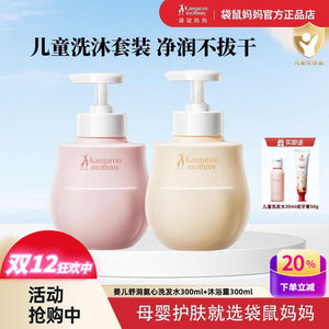 
Kangaroo Mother Children's Shampoo and Shower Wash Baby Ammonia Washing and Care for Newborns Natural Toilets