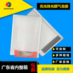 Epostpak In-Stock Thickened 90g Glossy Pearlescent Film Bubble Envelope Bag Waterproof Book and Digital Clothing Bag