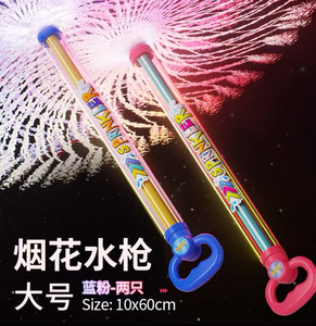 
Fireworks Water Gun Children's Toys Spraying Shower Girls Take Photos Water Splashing Festival Equipment Pull-up Internet Celebrity 2025 New Model