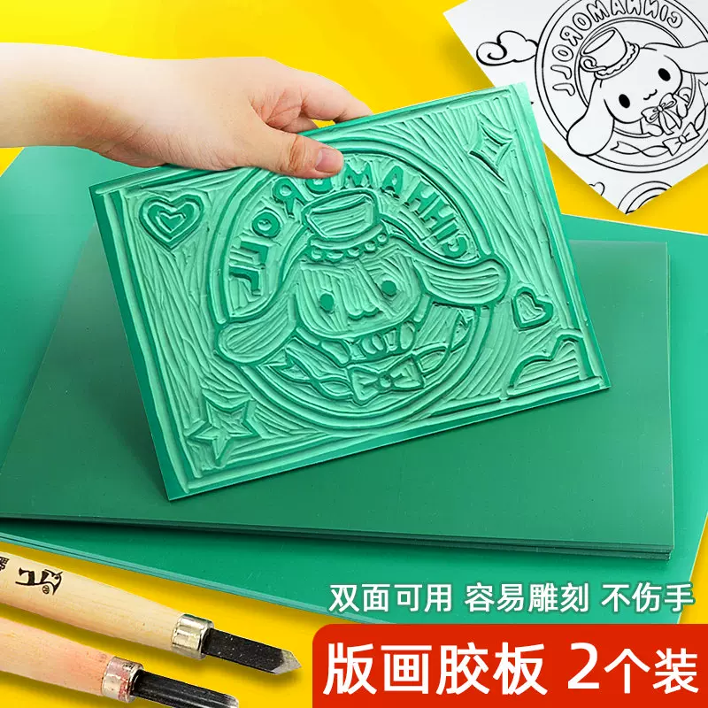版画胶板a4a3绿色软刻板雕刻版油墨颜料滚筒拓印专用儿童工具套装-Taobao