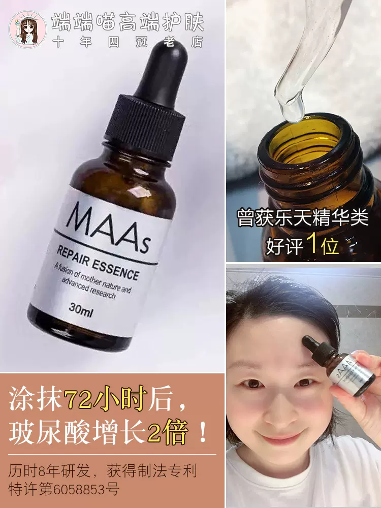 新品未開封MAAs REPAIR ESSENCE リペアエッセンス 30ml - 基礎化粧品