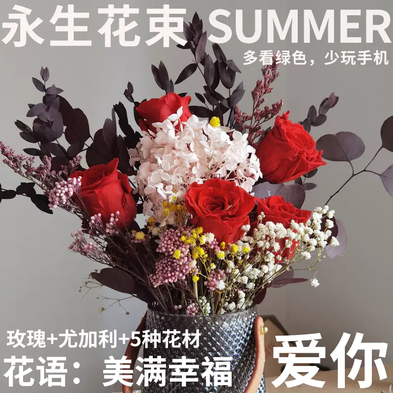 半夏森林进口玫瑰尤加利永生花束送女友超级植物样板间