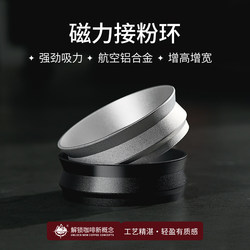 51/53/54/58 Universal External Card Heightened Powder Ring Anti-Fly Powder Aluminum Alloy Strong Magnetic Coffee Tool