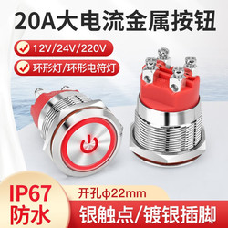 22mm High Current Ith20a Self-locking Reset Round Metal Button Switch Screw