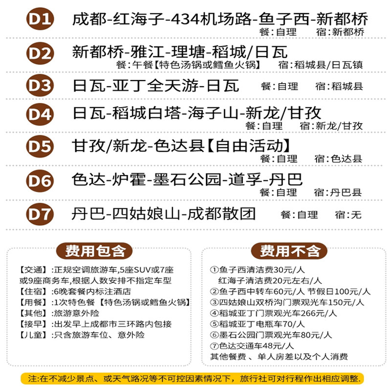 8人小团 川西稻城亚丁四姑娘山色达墨石公园旅游7天6晚跟团游纯玩