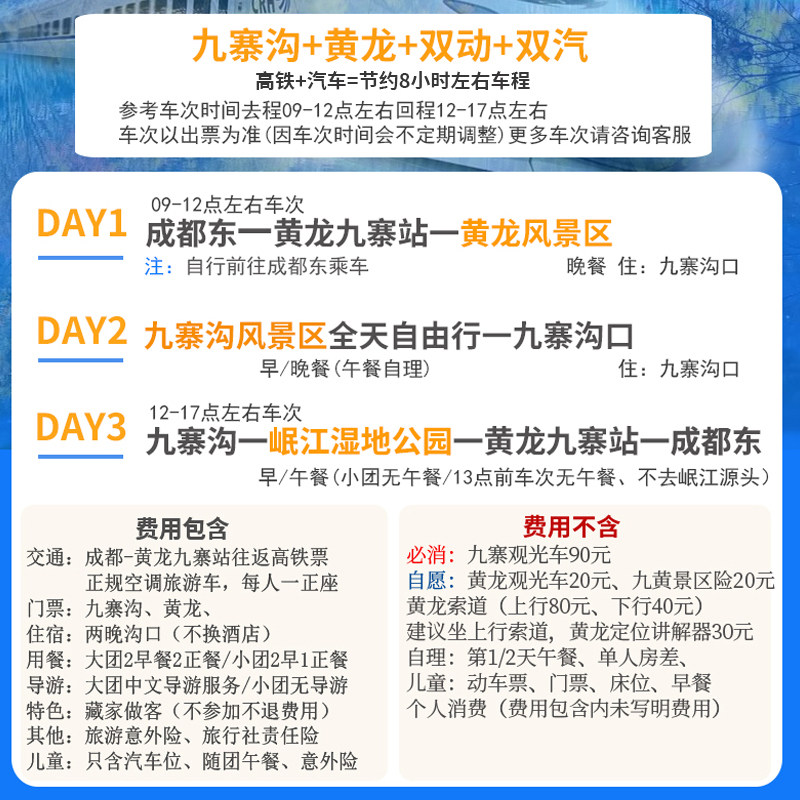 高铁动车到九寨沟黄龙旅游3天2晚跟团游三日游纯玩 有8人私家小团
