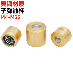 
Jinguying pure brass grease nozzle marble oil cup pressure-fitting oil cup pressure-injection oil nozzle mechanical oil nozzle spring oil