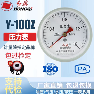 
Hongqi Instrument Pressure Gauge Y-100Z Axial 1.6 Level Water Pressure Gauge Oil Pressure Gauge Air Pressure Gauge YZ-100Z