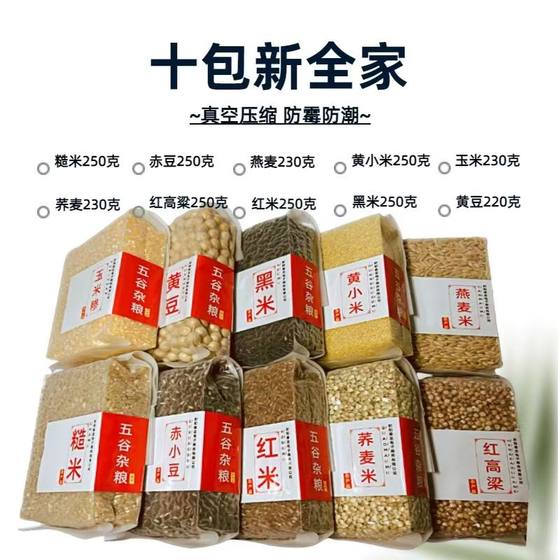 
Various rice, millet, cooked porridge, ten grains, eight treasure porridge, black soy milk, vegetarian grain combination clearance