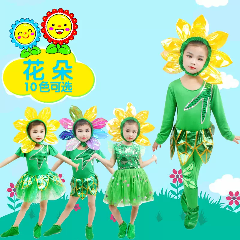 儿童卡通小花朵表演服装向日葵七色花舞蹈蓬蓬裙太阳花男女