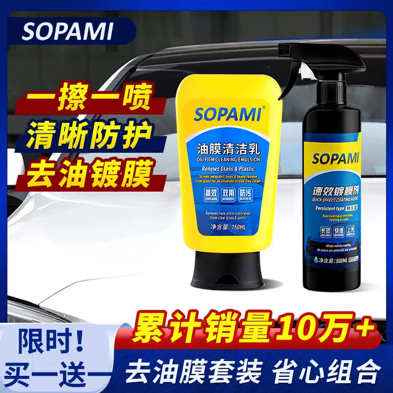 Sopami Car Coating Spray, Sopami Oil Film Emulsion Glass Cleaner