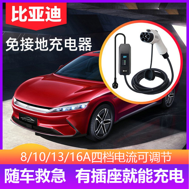 BYD Portable Gun Charger Han Dmi16A Tang New Energy Vehicle Dolphin Qin byd-portable-gun-charger-han-dmi16a-tang-new-energy-vehicle-dolphin-qin