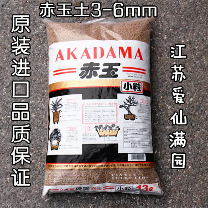確保正品】日本進口二本線硬質赤玉土顆粒均勻13L整包愛仙滿園-Taobao