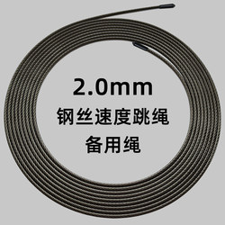 Femtosecond Youth Steel Wire Jump Rope Spare Rope for Adult Fitness Exercise, Student Basic Training, Competition, Speed Increase Rope