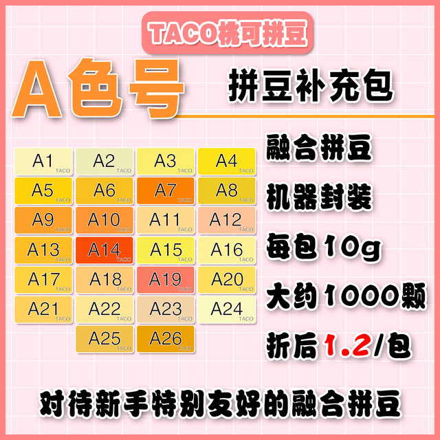 Taokepindou A color number supplement pack MARD yellow beans DODO Xiaowu universal 2.6mm spelled beans first aid kit