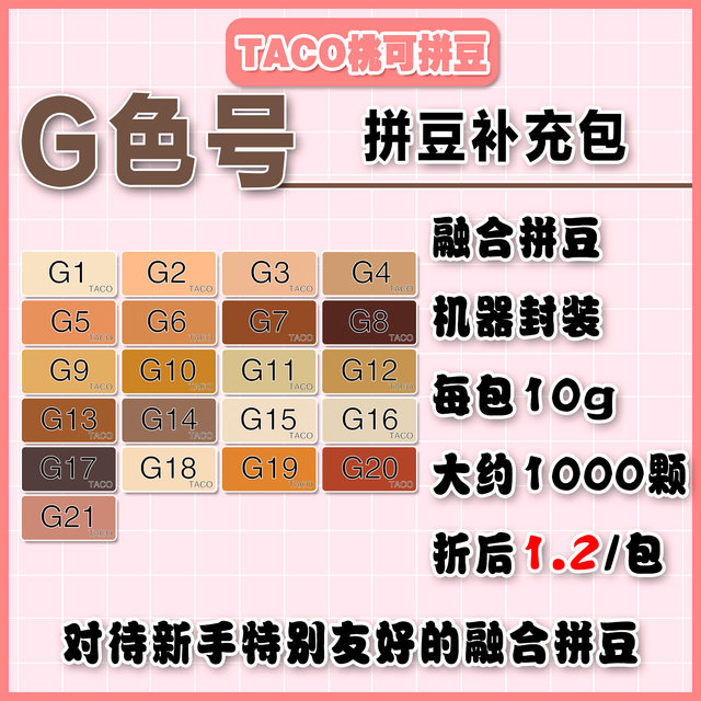 Taokepindou G color number supplement pack MARD yellow beans DODO Xiaowu universal 2.6mm spelled beans first aid kit