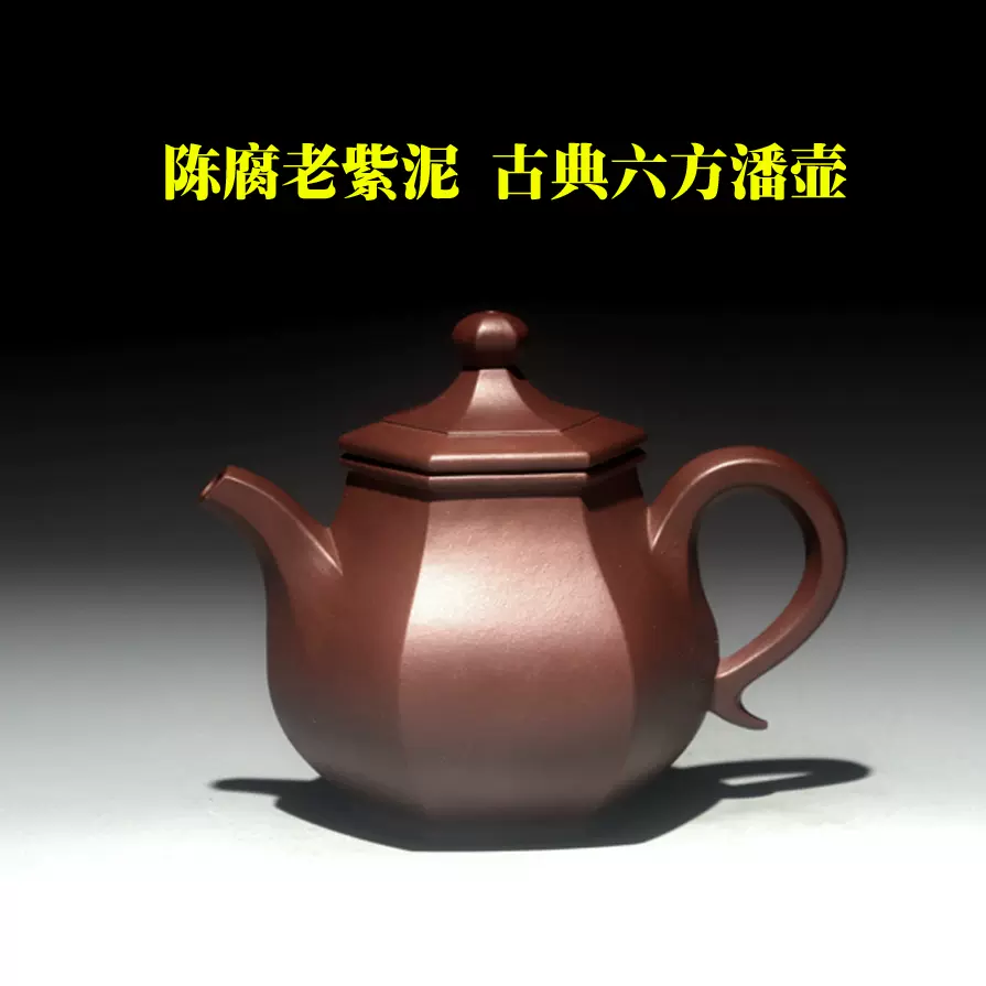 宜兴紫砂早期壶陈宏林陈腐深井老紫泥高难度方器古典六方