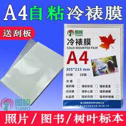A4 Cold Laminating Film, A3 Self-Adhesive Plastic Sealing Film, Glossy Handmade Photo Protective Film, Bookmark Laser Leaf Specimen Film 6inch