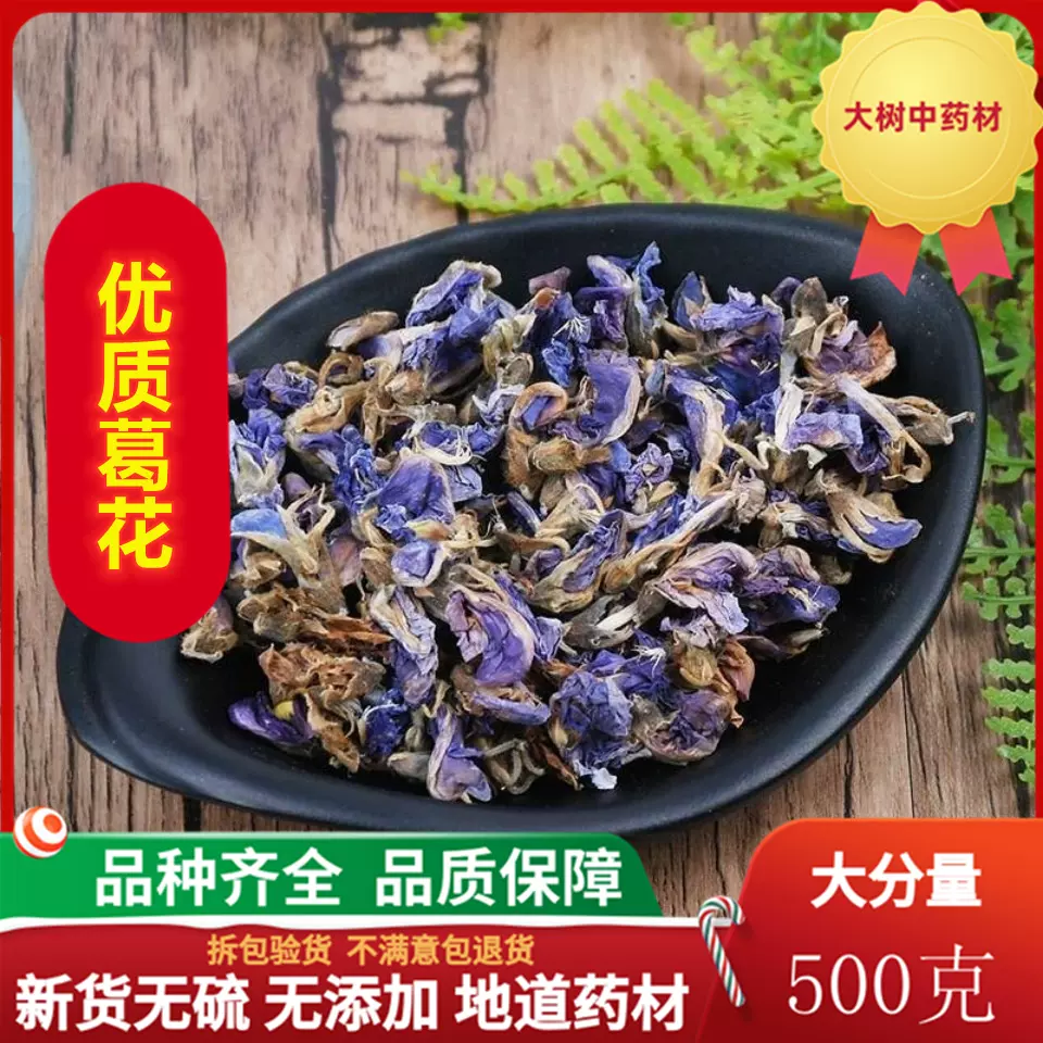 精选优质葛根花葛花茶葛根花茶干葛花花草茶500g中药
