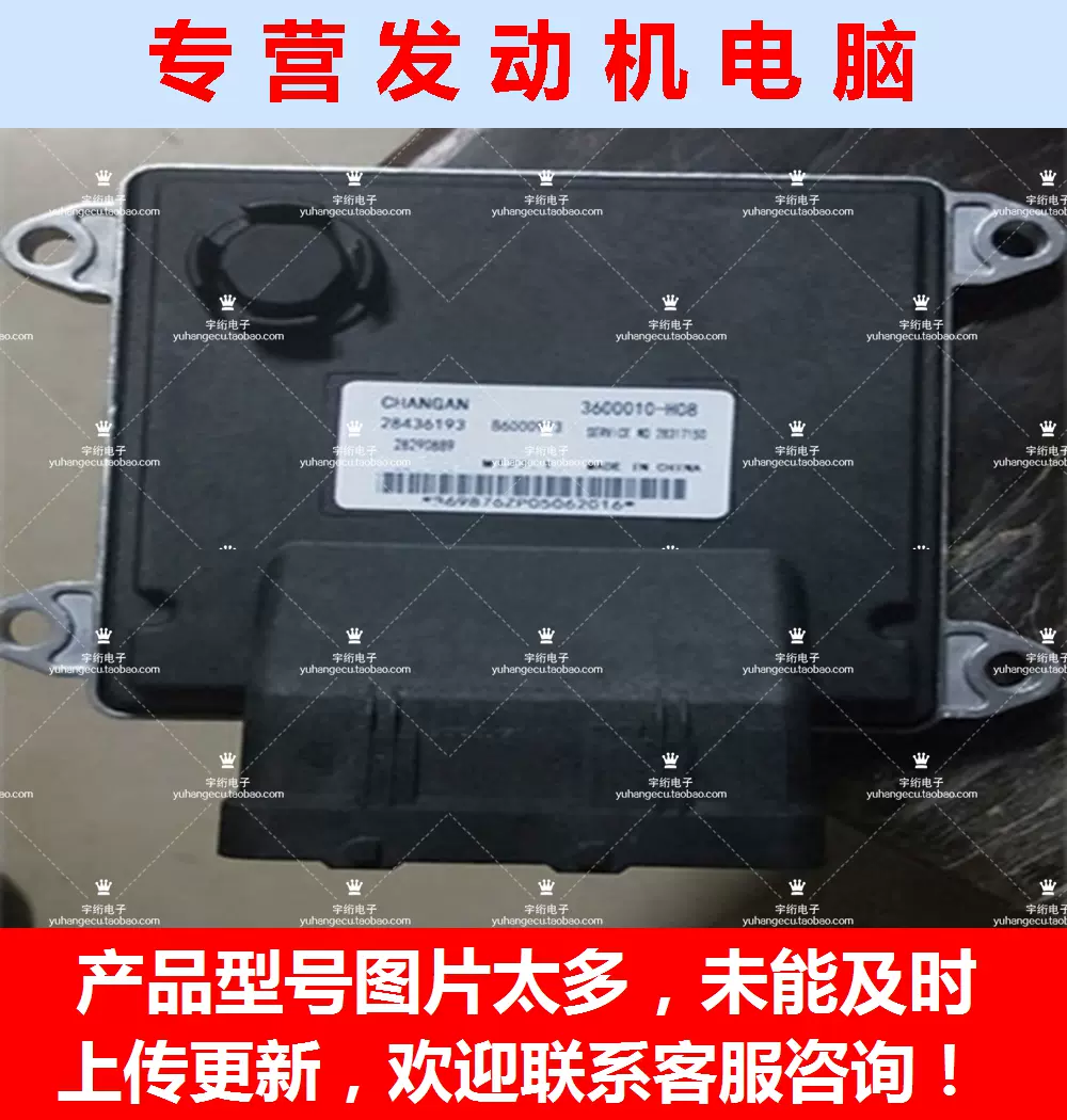MT22 适用长安悦翔V5发动机电脑板B6000923 3600010-H08 28436193-Taobao