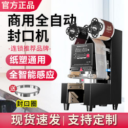 Fully Automatic Milk Tea Sealing Machine 90 Soy Milk Paper Plastic Cup Sealing Machine Milk Tea Shop Equipment Soy Milk and Milk Tea Cup Sealing Machine