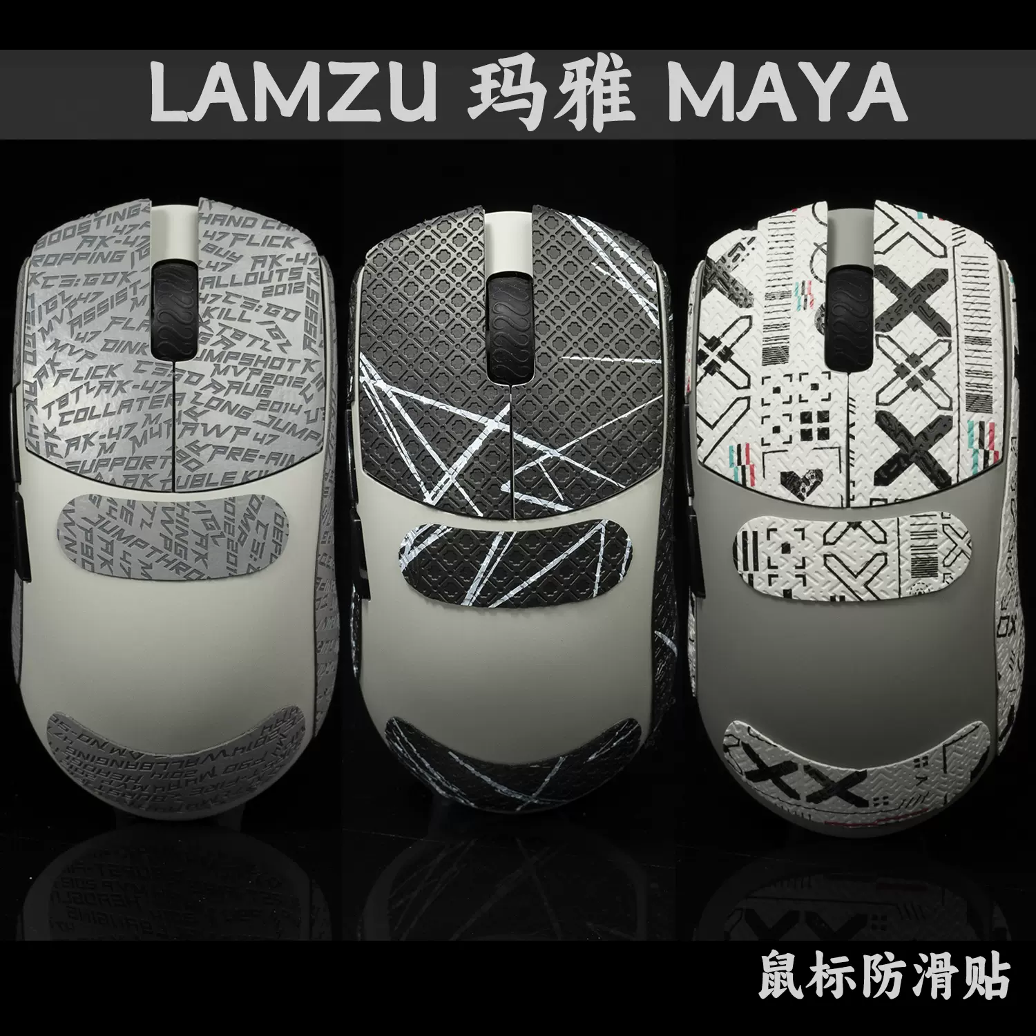 TBTL 吸汗贴兰族LAMZU 亚特兰蒂斯玛雅MAYA 鼠标防滑贴不含鼠标-Taobao