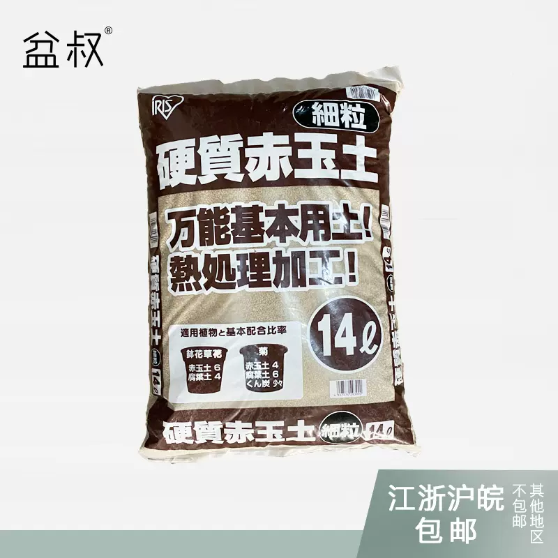 盆叔的店多肉植物颗粒土日本爱丽丝硬质赤玉土原