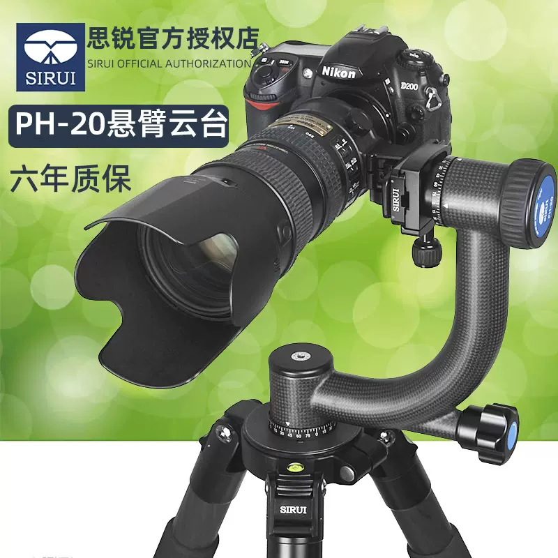 思锐专业单反相机三脚架专用云台PH-20碳纤维悬壁云台拍鸟PH20-Taobao
