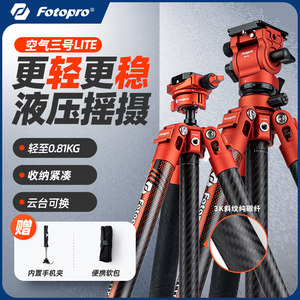 
[New upgrade, more compact] Futuba Air No. 3 Lite Carbon Fiber Tripod Camera SLR Lightweight Portable Photography Camera Stand Hydraulic Smooth Damping Panning Tripod