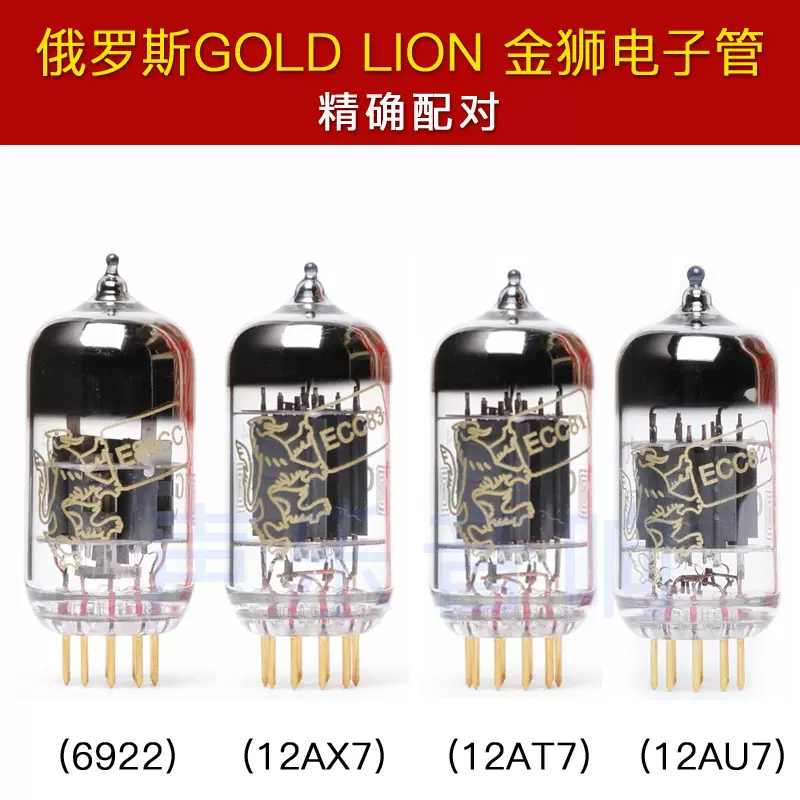 Genalex Gold Lion 12AX7/B759 真空管4本マッチ Genalex Gold Lion
