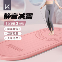 Keep Jump Rope Mat Thickened Indoor Exercise Shock-Absorbing Soundproof Non-Slip Children's Home Fitness Mat Yoga Mat for Women