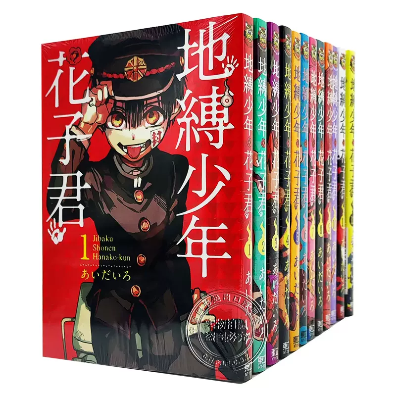 预售 地缚少年花子君漫画1 13 套装地缚少年华子同学全套全集あいだいろ东立套装台正版原版繁体中文版进口书花子君漫画